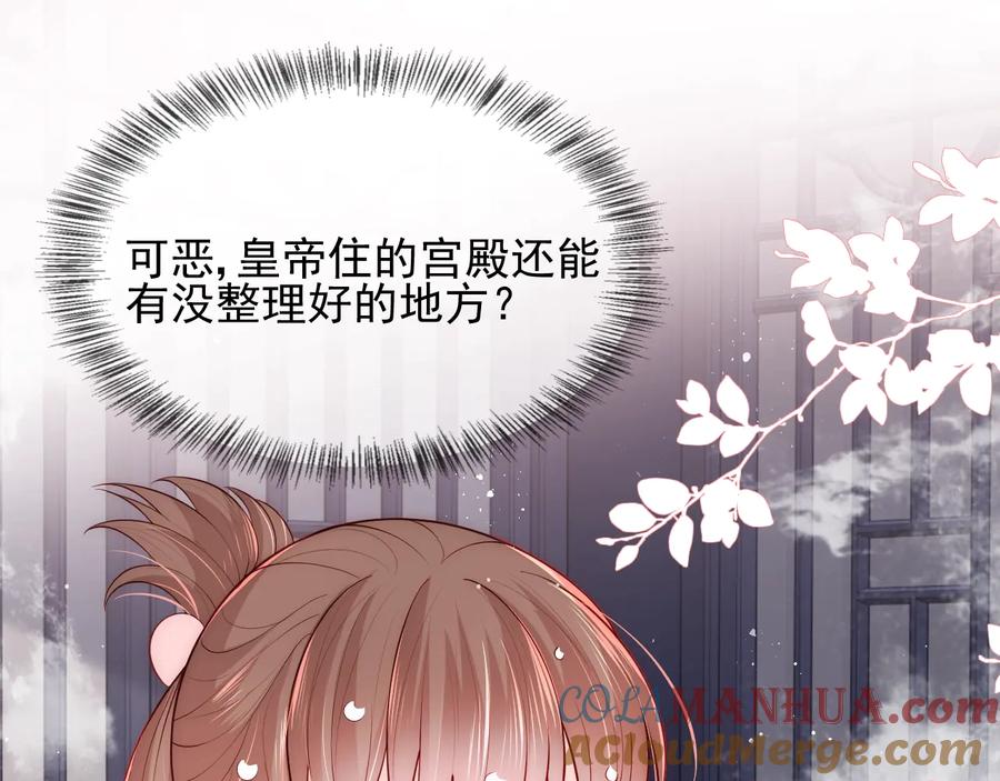 养敌为患 第76话 一起睡？ 第109页
