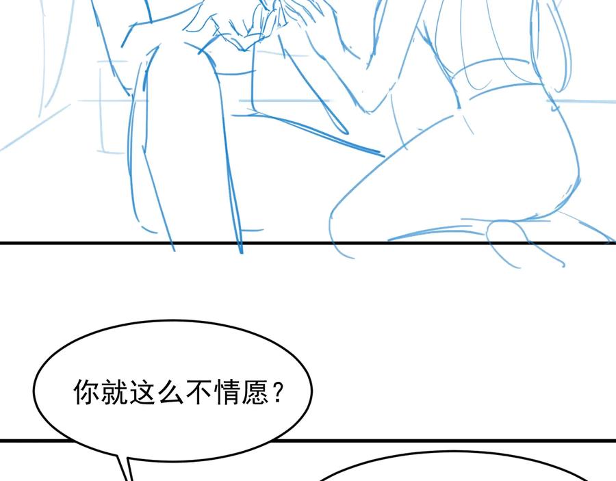 养敌为患 第76话 一起睡？ 第120页