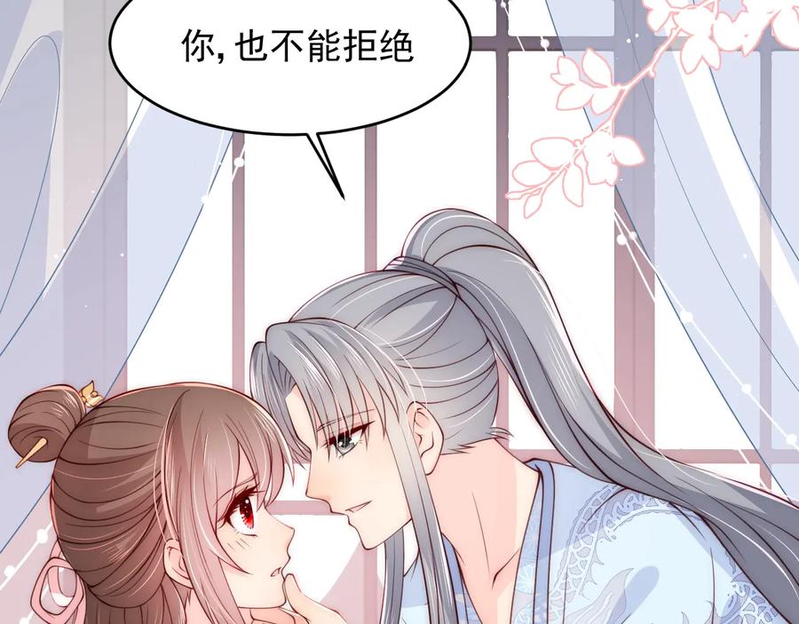 养敌为患 第76话 一起睡？ 第12页