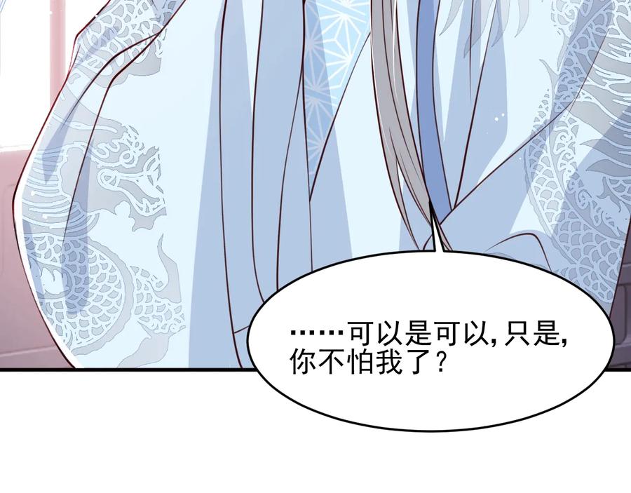 养敌为患 第76话 一起睡？ 第38页