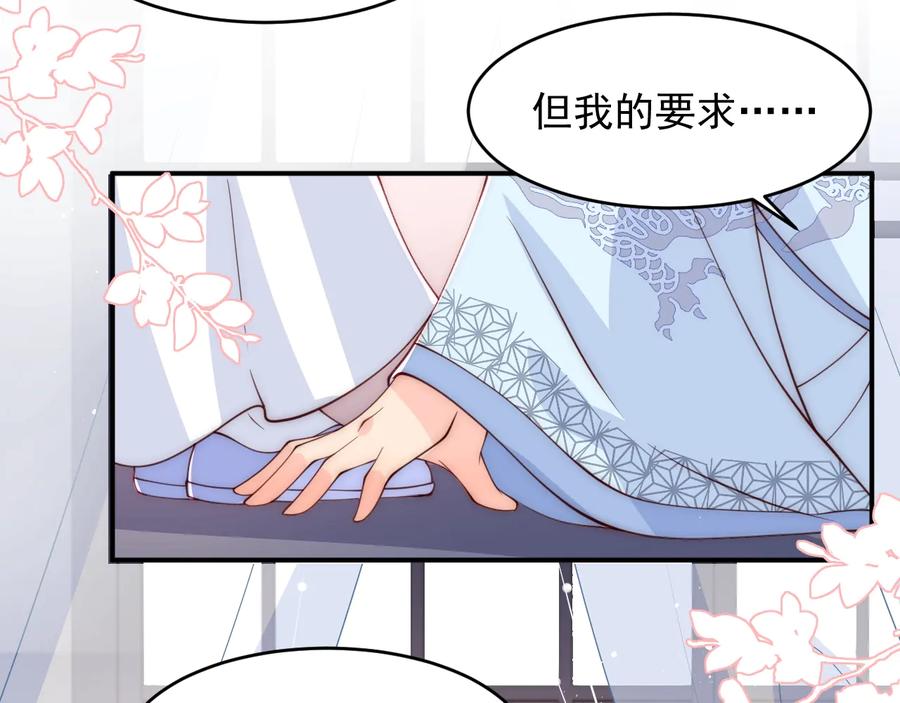 养敌为患 第76话 一起睡？ 第11页