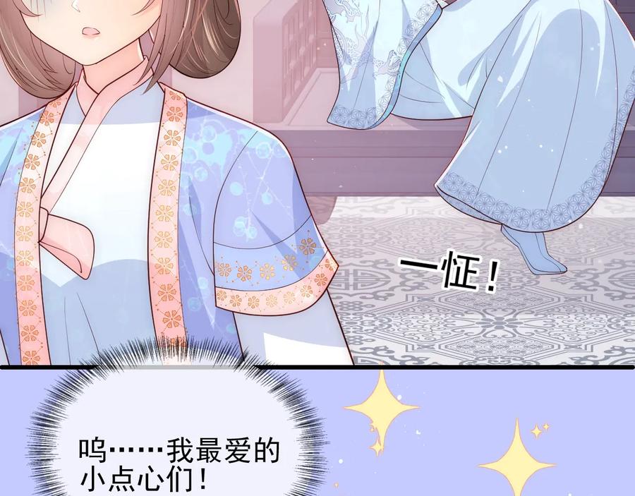 养敌为患 第76话 一起睡？ 第44页