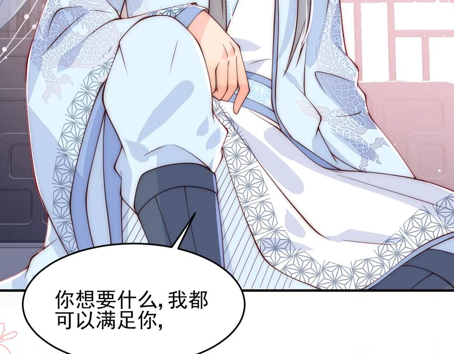 养敌为患 第76话 一起睡？ 第10页