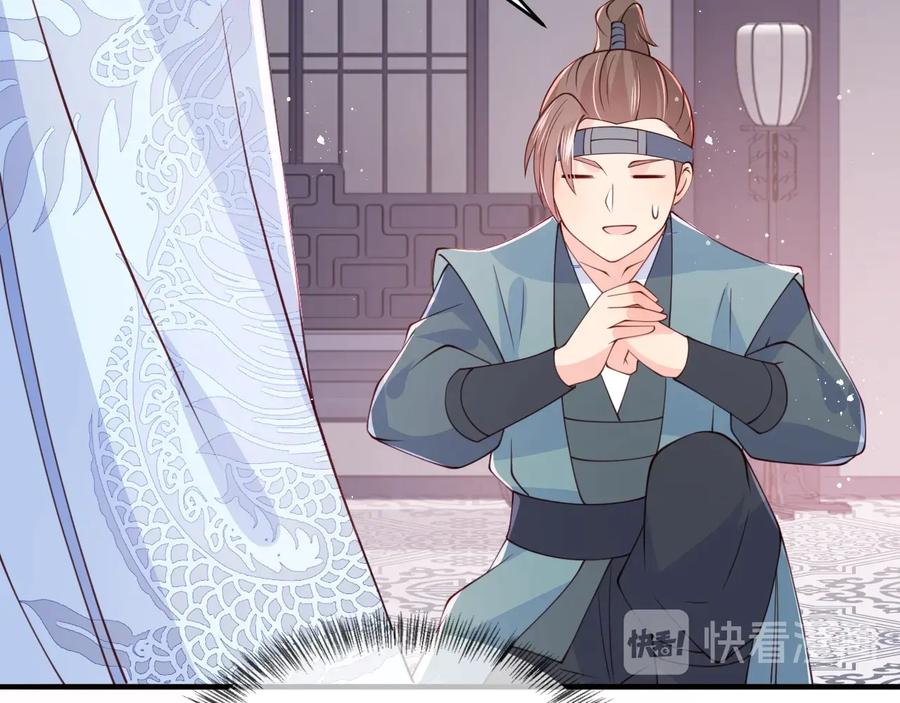 养敌为患 第76话 一起睡？ 第74页