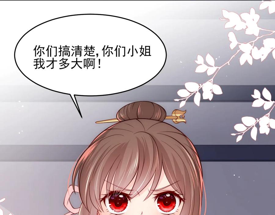 养敌为患 第76话 一起睡？ 第86页