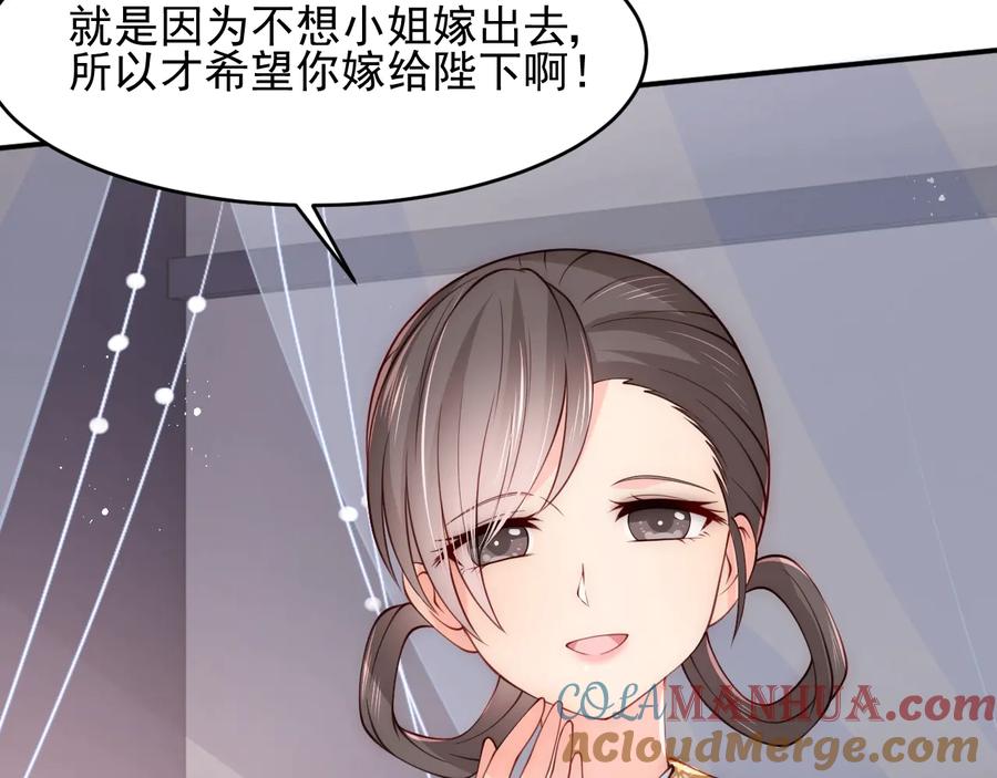 养敌为患 第76话 一起睡？ 第89页