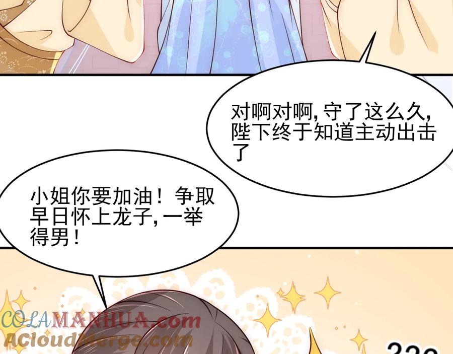 养敌为患 第76话 一起睡？ 第81页