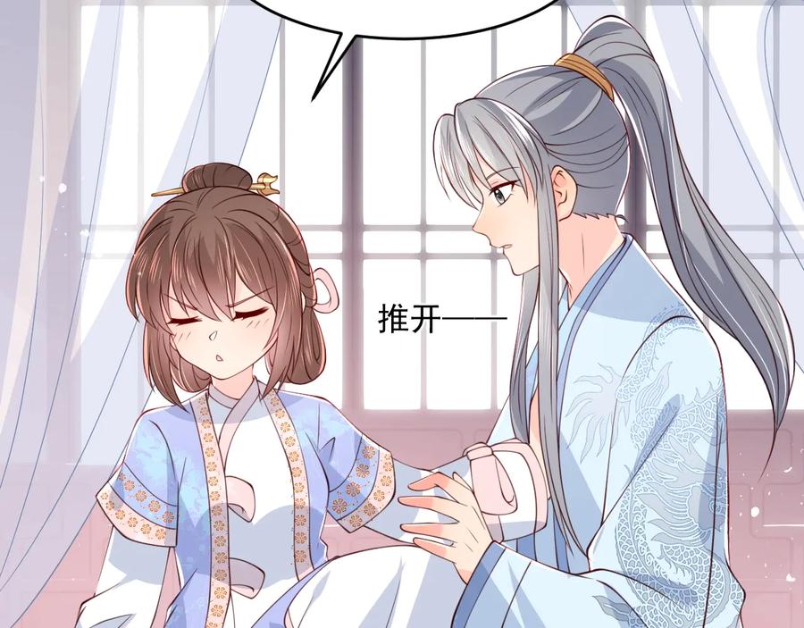 养敌为患 第76话 一起睡？ 第32页