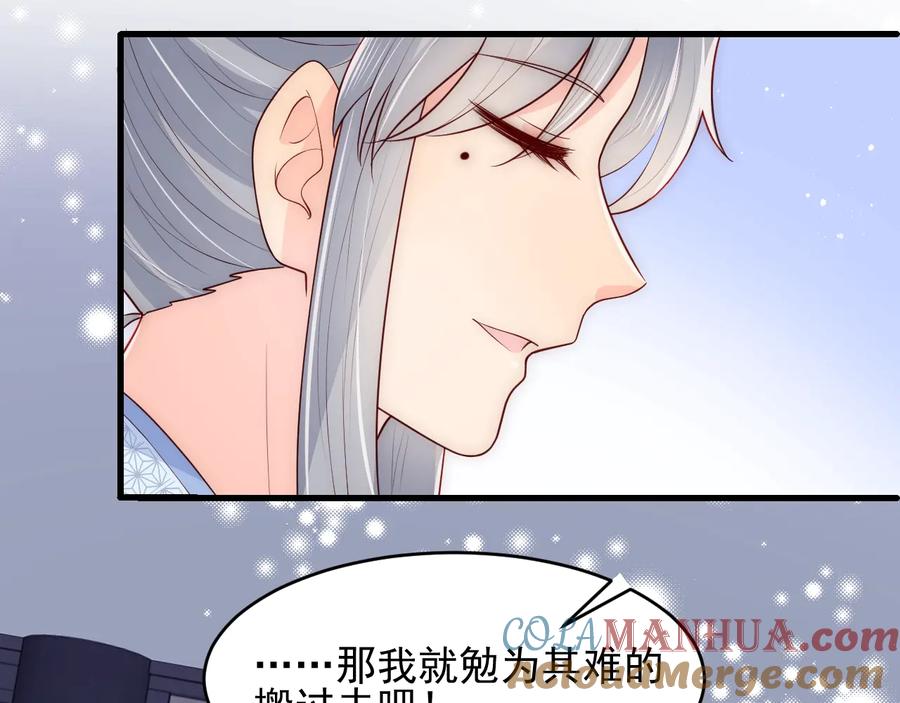 养敌为患 第76话 一起睡？ 第53页