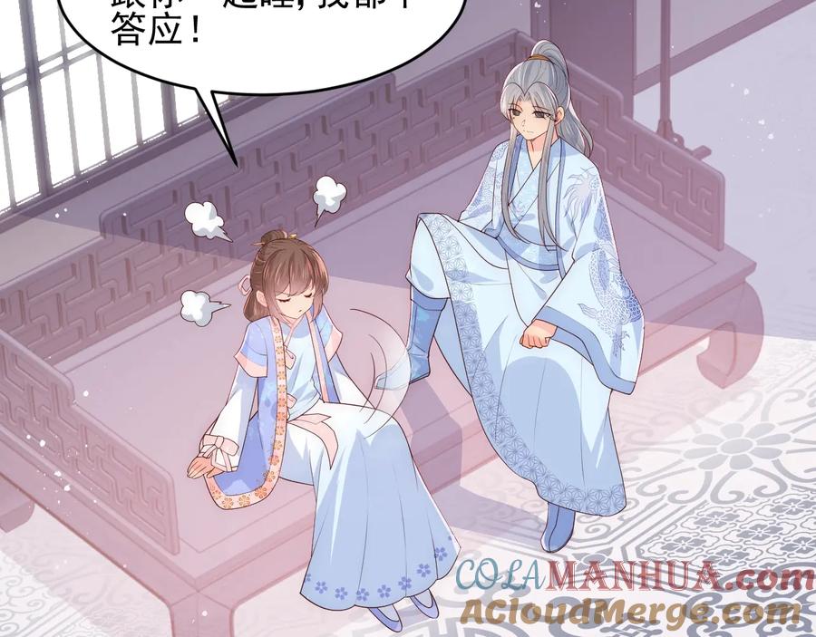 养敌为患 第76话 一起睡？ 第41页