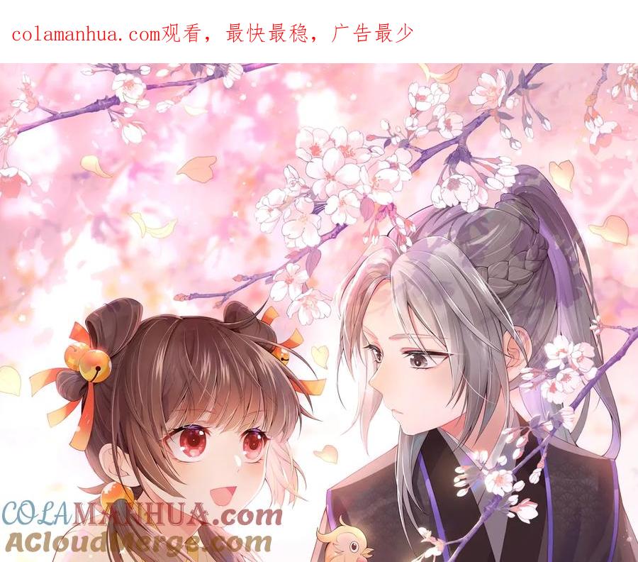 养敌为患 第76话 一起睡？ 第1页