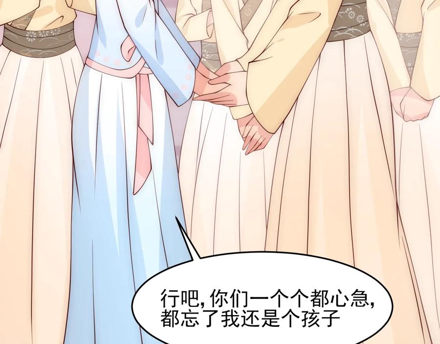 养敌为患 第76话 一起睡？ 第94页
