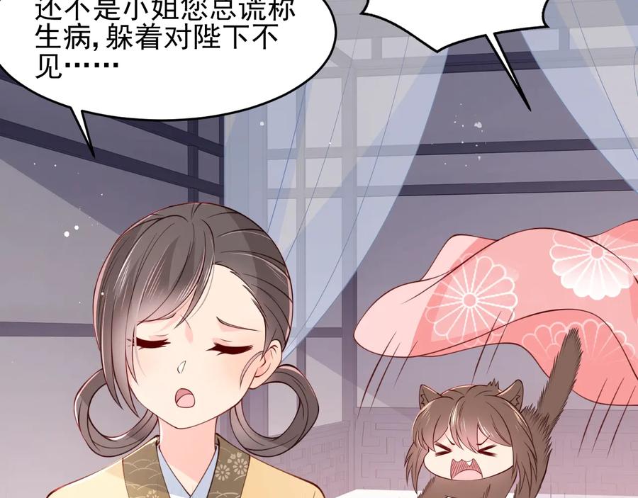 养敌为患 第76话 一起睡？ 第28页