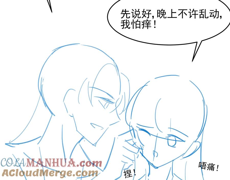 养敌为患 第76话 一起睡？ 第121页