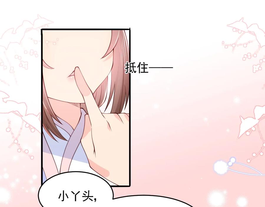 养敌为患 第76话 一起睡？ 第59页