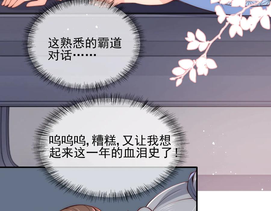 养敌为患 第76话 一起睡？ 第14页