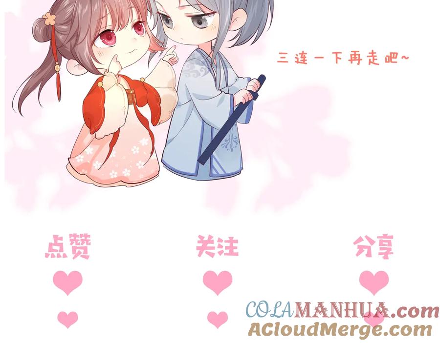 养敌为患 第76话 一起睡？ 第129页