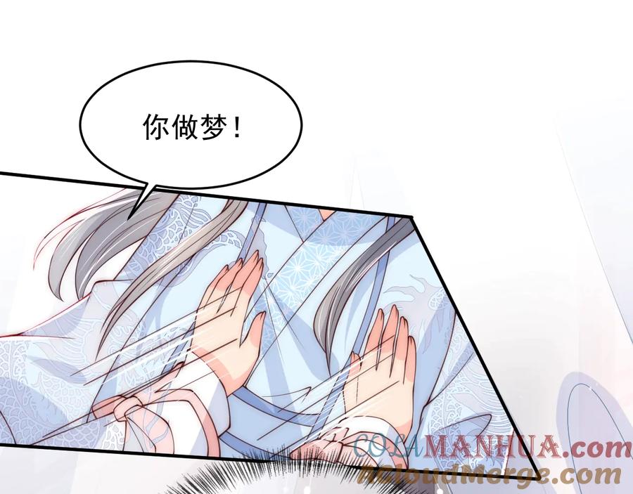 养敌为患 第76话 一起睡？ 第5页