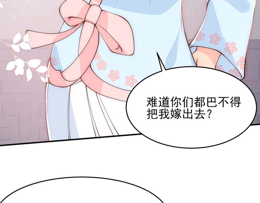 养敌为患 第76话 一起睡？ 第88页