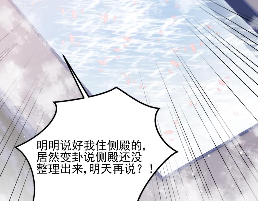 养敌为患 第76话 一起睡？ 第106页
