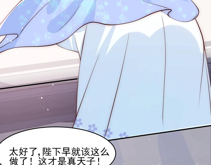 养敌为患 第76话 一起睡？ 第79页