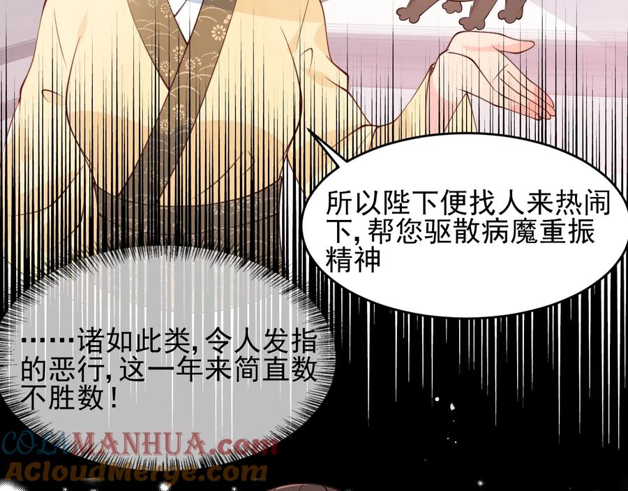 养敌为患 第76话 一起睡？ 第29页
