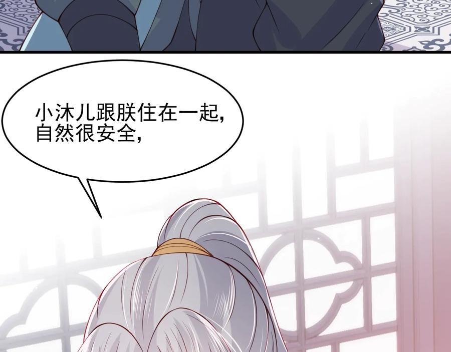 养敌为患 第76话 一起睡？ 第70页