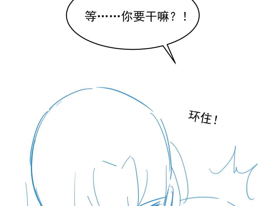 养敌为患 第76话 一起睡？ 第124页