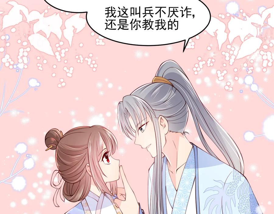 养敌为患 第76话 一起睡？ 第60页