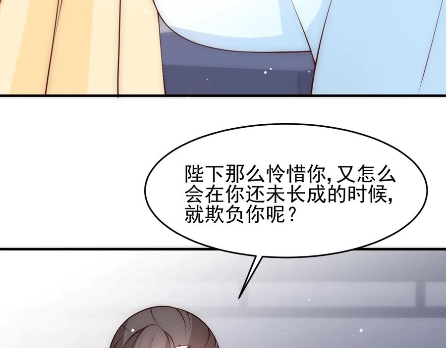 养敌为患 第76话 一起睡？ 第96页