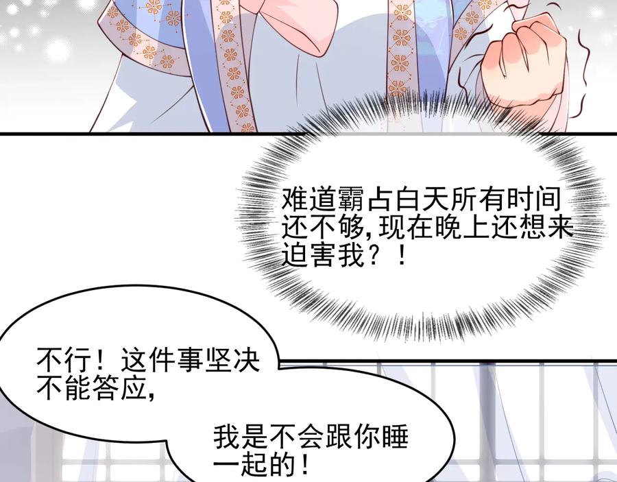 养敌为患 第76话 一起睡？ 第31页