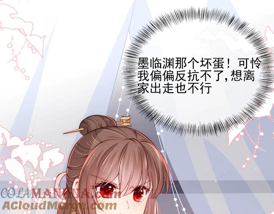 养敌为患 第76话 一起睡？ 第77页