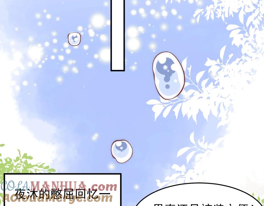 养敌为患 第76话 一起睡？ 第17页
