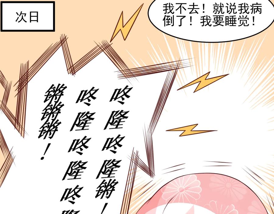 养敌为患 第76话 一起睡？ 第26页