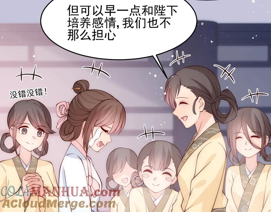 养敌为患 第76话 一起睡？ 第93页