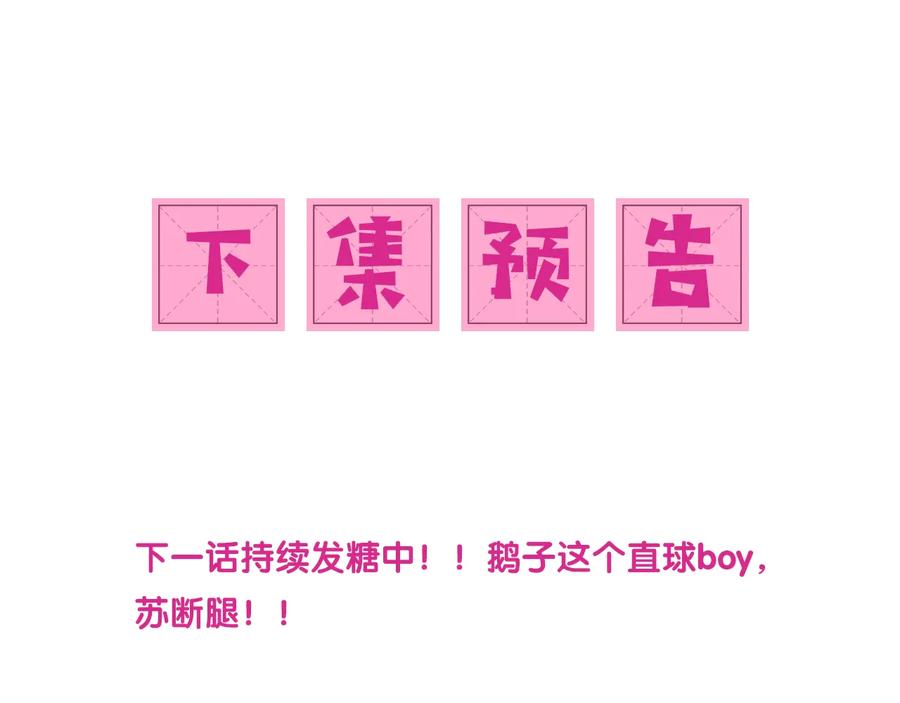 养敌为患 第76话 一起睡？ 第118页