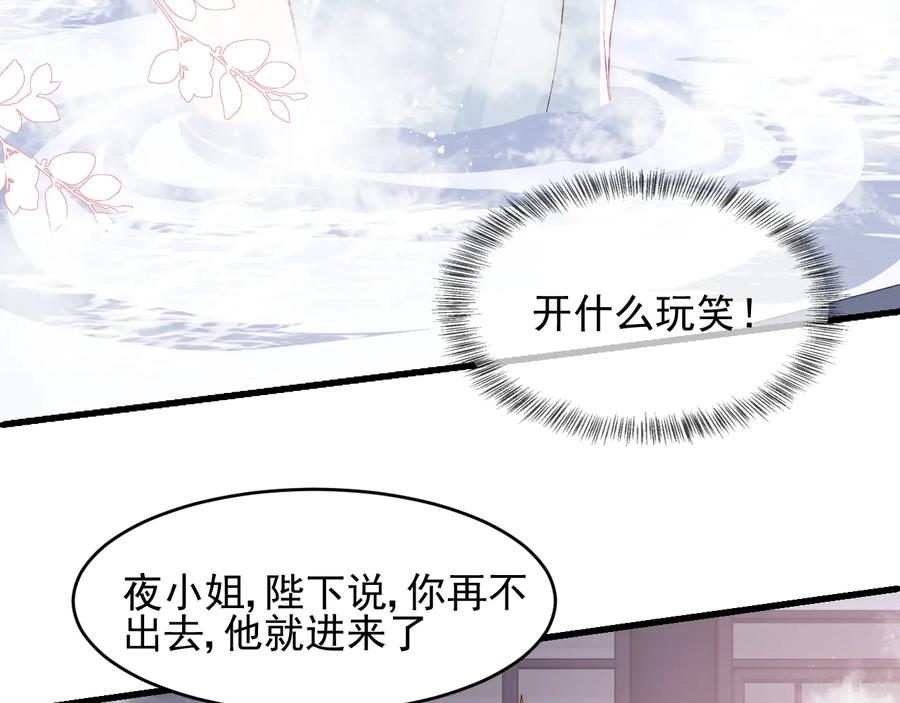 养敌为患 第76话 一起睡？ 第111页