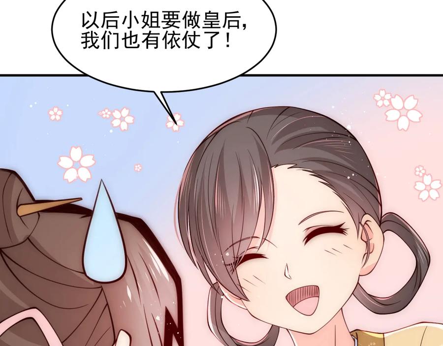 养敌为患 第76话 一起睡？ 第83页