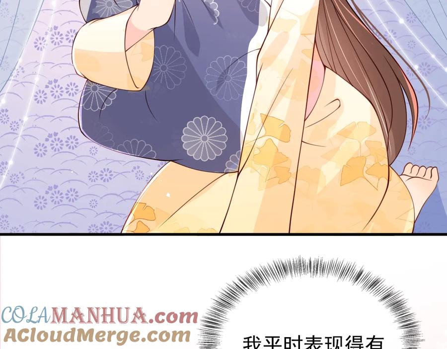 养敌为患 第77话 同床共枕？ 第29页