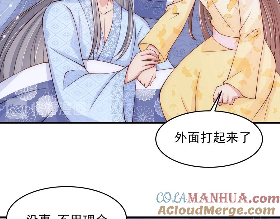 养敌为患 第77话 同床共枕？ 第93页