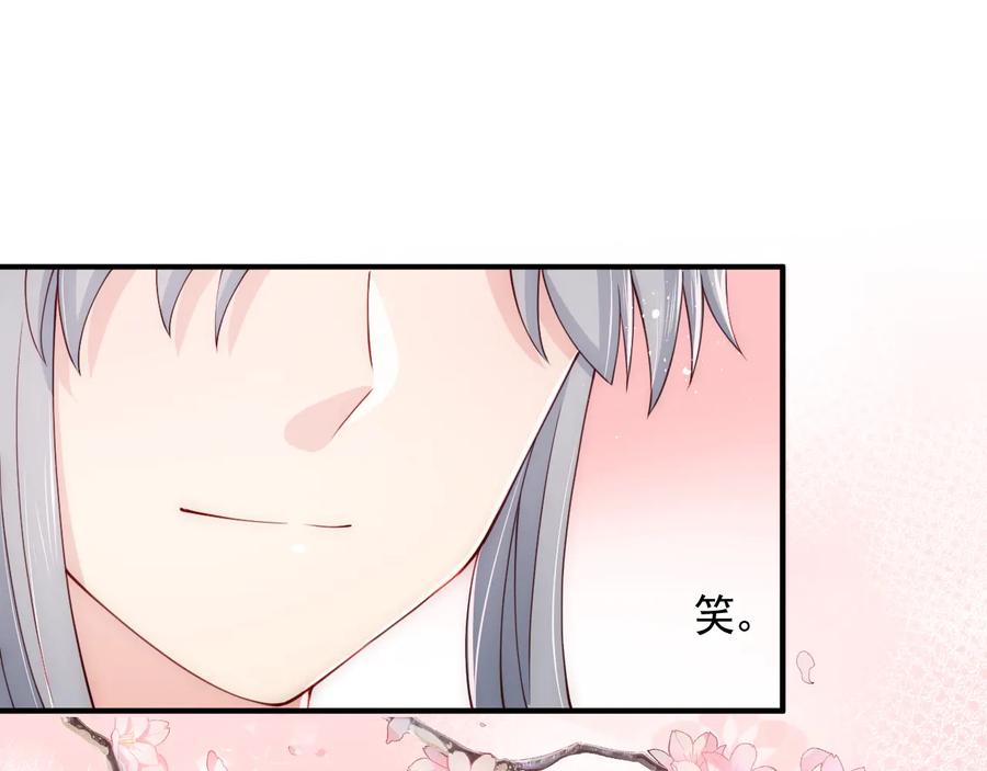 养敌为患 第77话 同床共枕？ 第79页