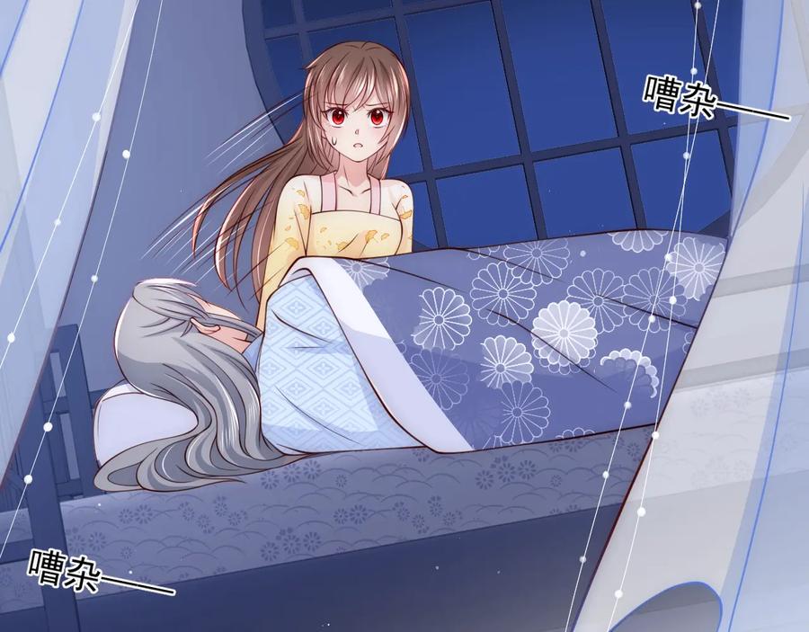 养敌为患 第77话 同床共枕？ 第90页
