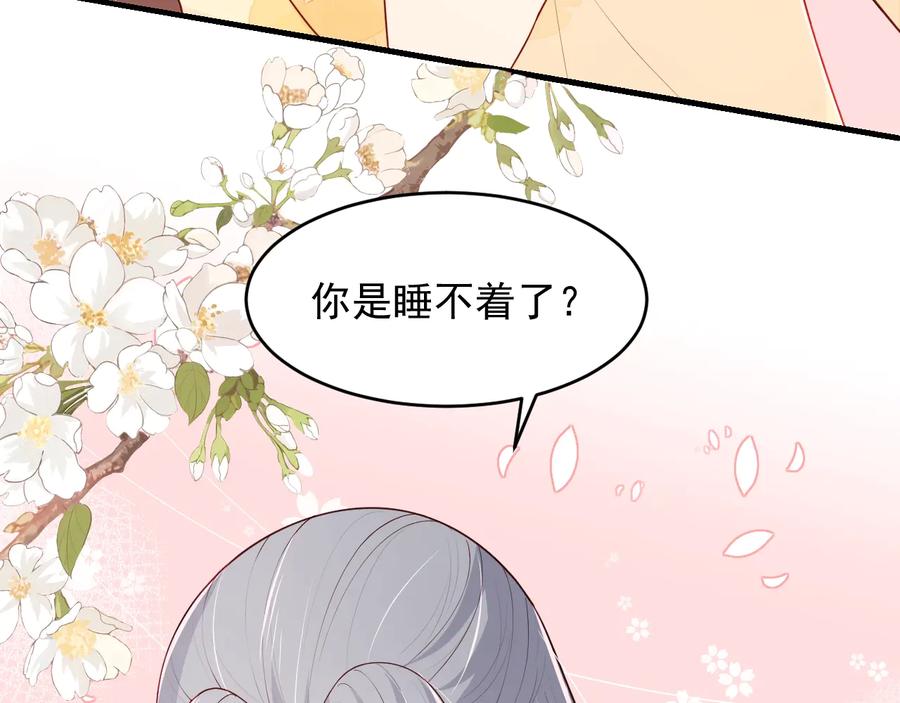 养敌为患 第77话 同床共枕？ 第100页
