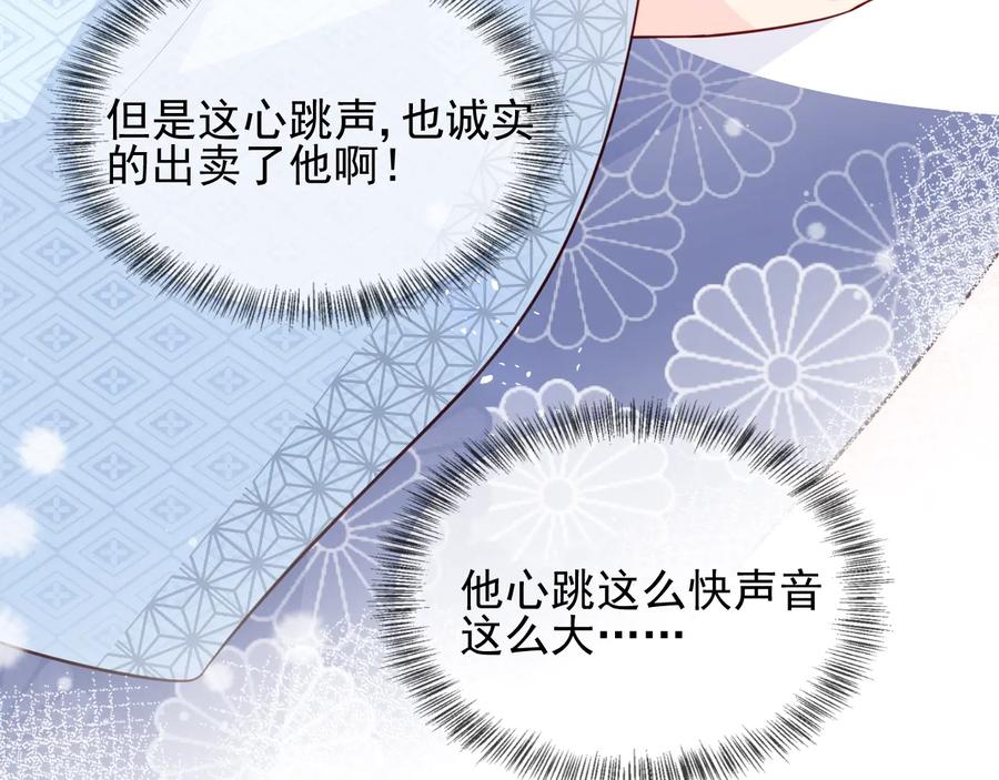 养敌为患 第77话 同床共枕？ 第59页