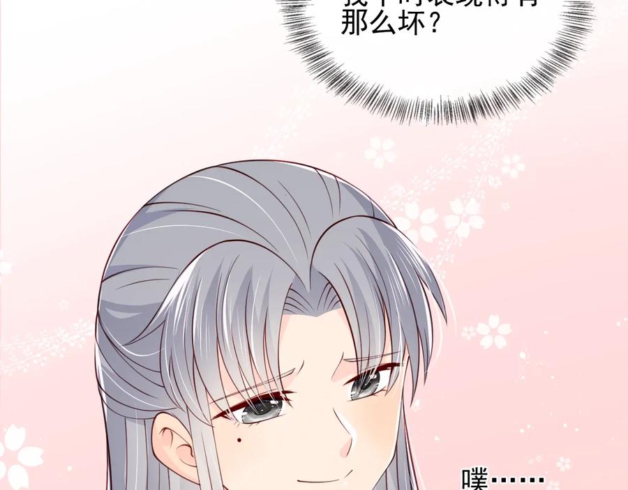 养敌为患 第77话 同床共枕？ 第30页