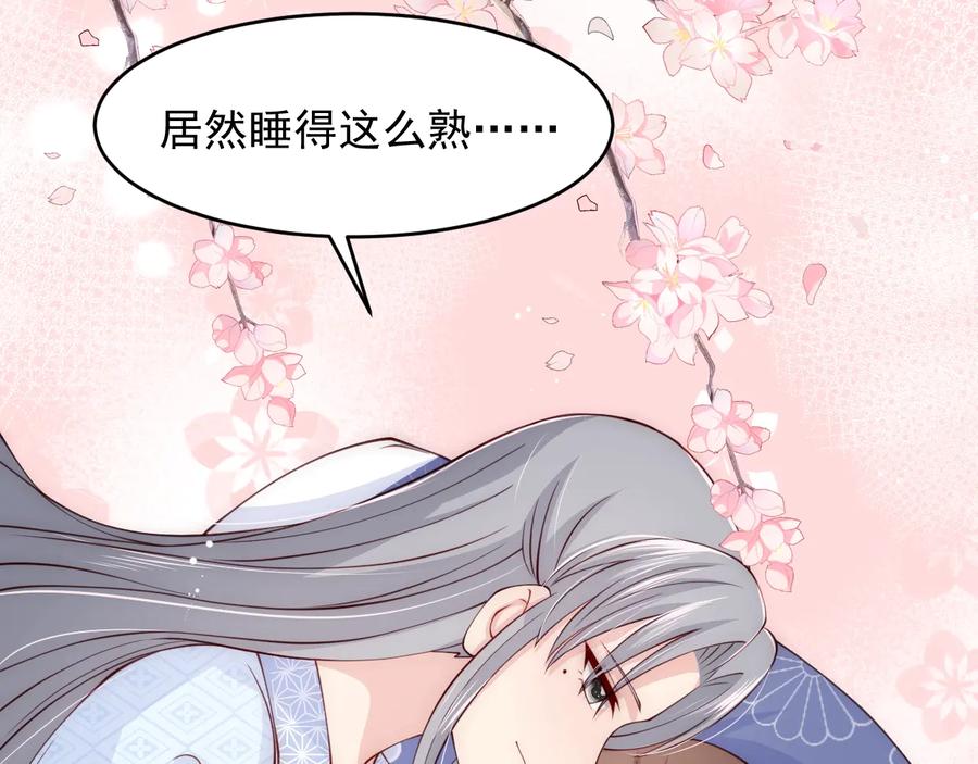养敌为患 第77话 同床共枕？ 第80页
