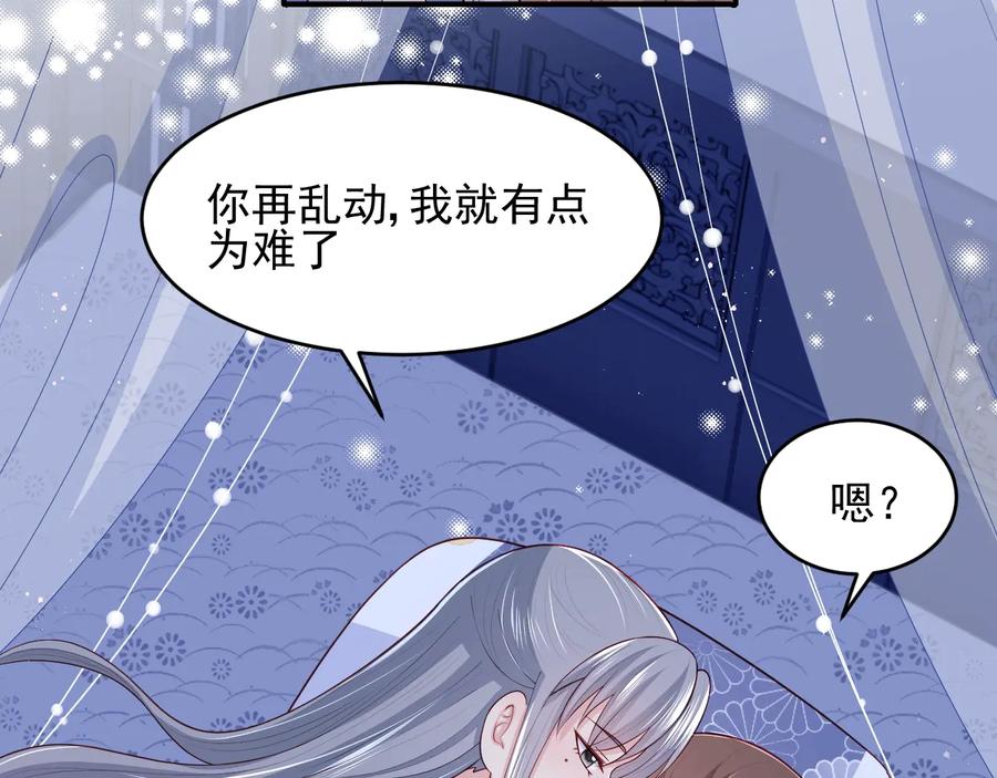 养敌为患 第77话 同床共枕？ 第68页