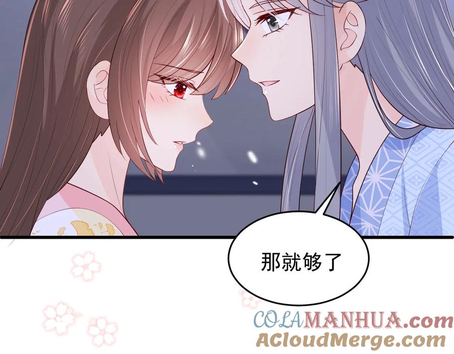 养敌为患 第77话 同床共枕？ 第109页