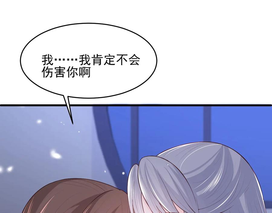 养敌为患 第77话 同床共枕？ 第108页