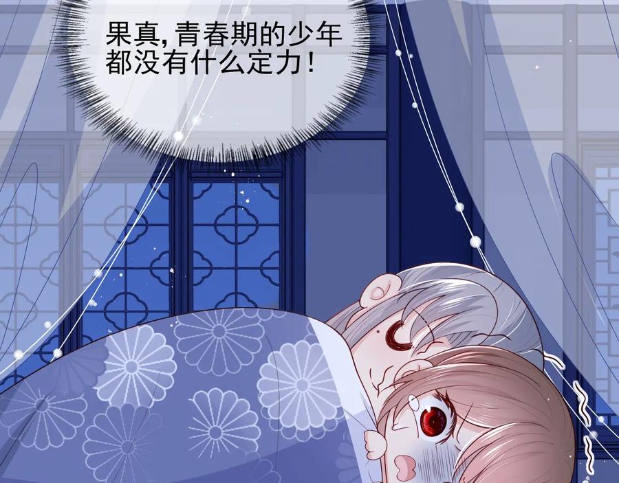 养敌为患 第77话 同床共枕？ 第74页
